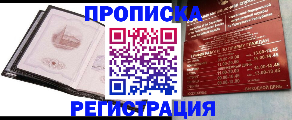 прописка 2025 в Нижнекамске