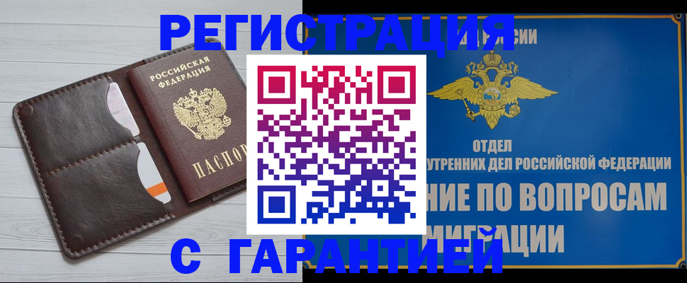 временная регистрация гарантия в Нижнекамске